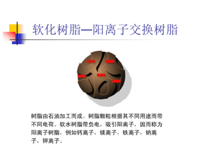 (精品)軟水機(jī)培訓(xùn)