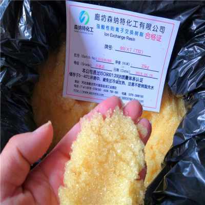 001x7陽離子交換樹脂陰陽混合離子樹脂企業(yè) 資訊